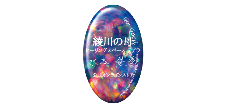 ヒーリングスペーステアラ